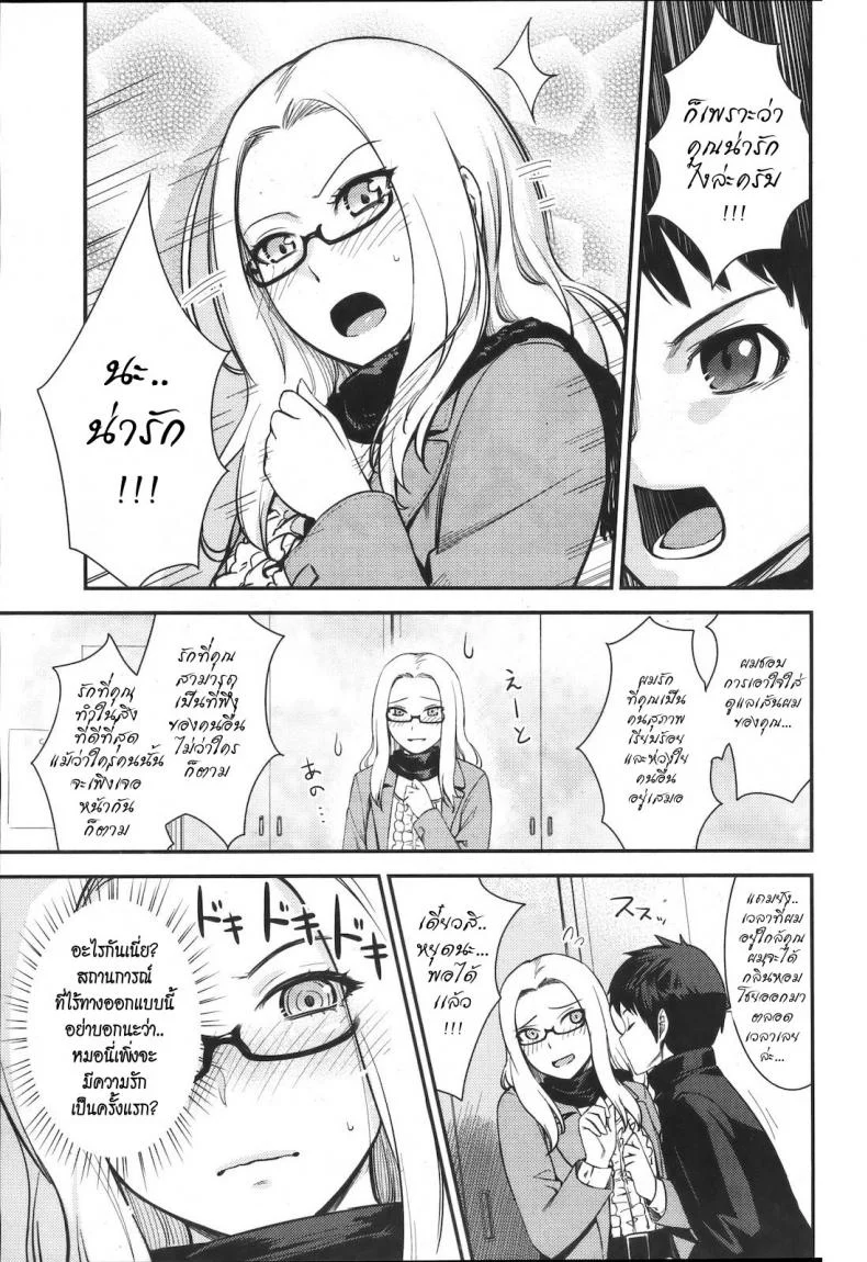 ความรัก เหมือนดัง เฮอริเคน [Benimura Karu] Pushover (COMIC Kairakuten BEAST 2012-07) หน้า 5
