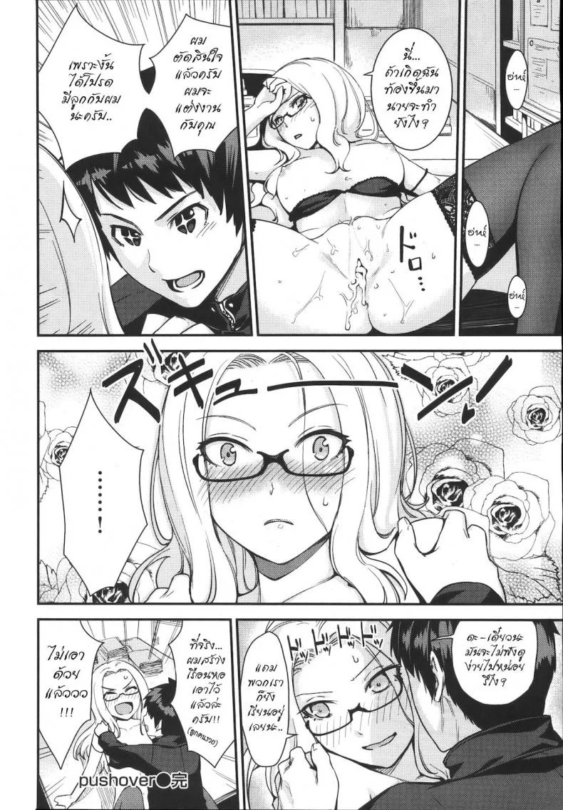 ความรัก เหมือนดัง เฮอริเคน [Benimura Karu] Pushover (COMIC Kairakuten BEAST 2012-07) หน้า 16