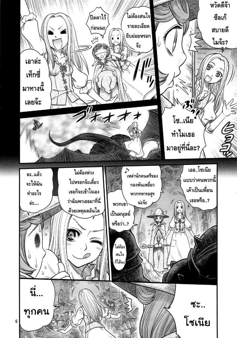 นักรบคลั่ง - เกราะแห่งความคลุ้มคลั่ง BERSERK- Kuru Kuru Sonia 3 หน้า 5