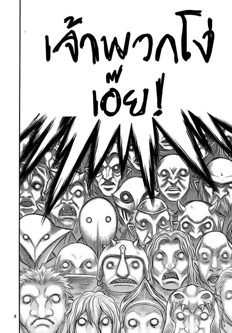 นักรบคลั่ง - เกราะแห่งความคลุ้มคลั่ง BERSERK- Kuru Kuru Sonia 3 หน้า 7