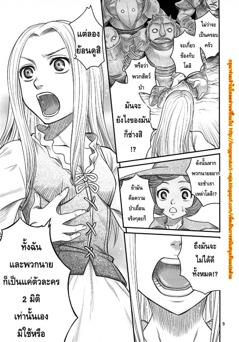 นักรบคลั่ง - เกราะแห่งความคลุ้มคลั่ง BERSERK- Kuru Kuru Sonia 3 หน้า 8