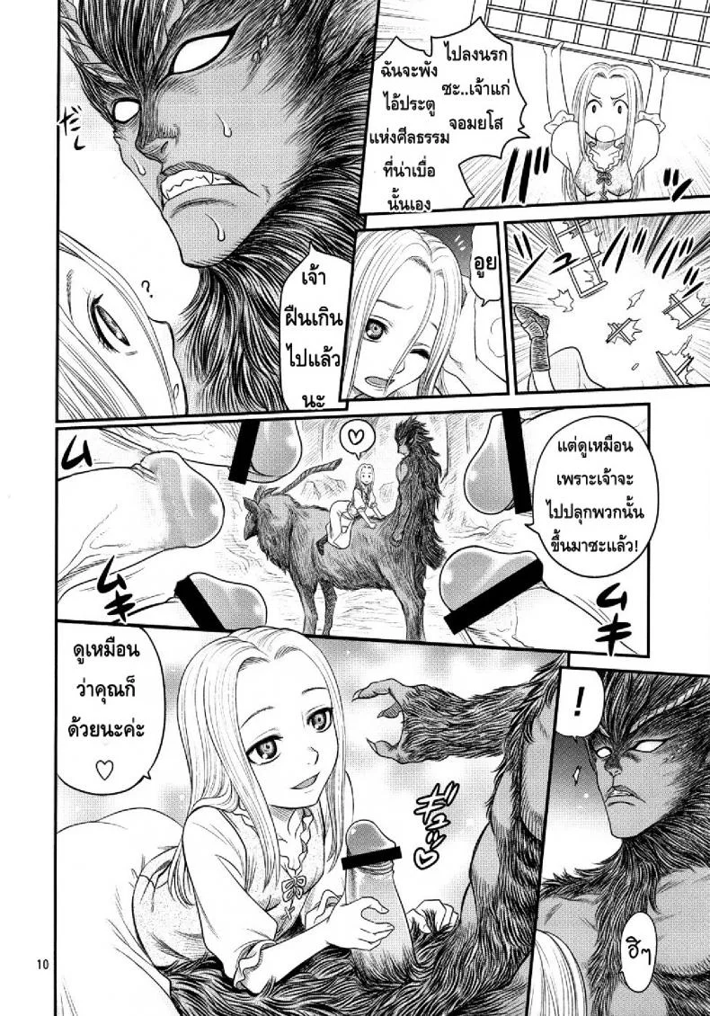 นักรบคลั่ง - เกราะแห่งความคลุ้มคลั่ง BERSERK- Kuru Kuru Sonia 3 หน้า 9