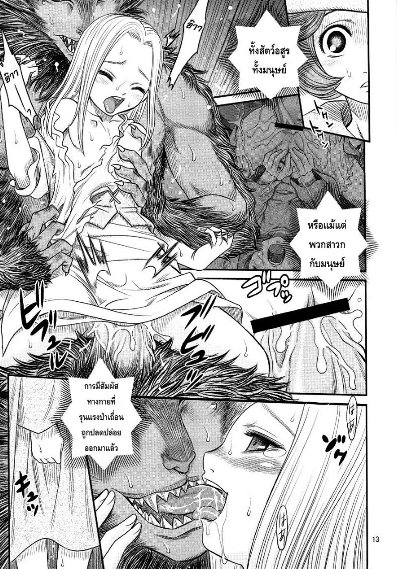 นักรบคลั่ง - เกราะแห่งความคลุ้มคลั่ง BERSERK- Kuru Kuru Sonia 3 หน้า 12