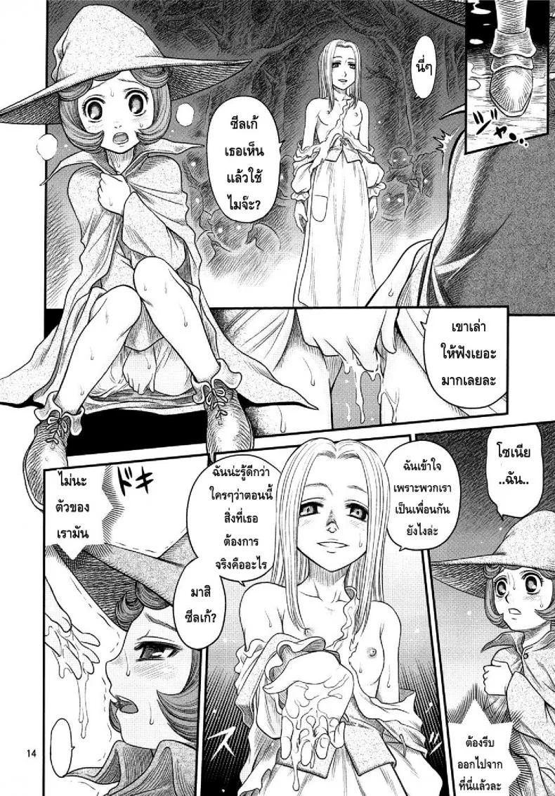 นักรบคลั่ง - เกราะแห่งความคลุ้มคลั่ง BERSERK- Kuru Kuru Sonia 3 หน้า 13