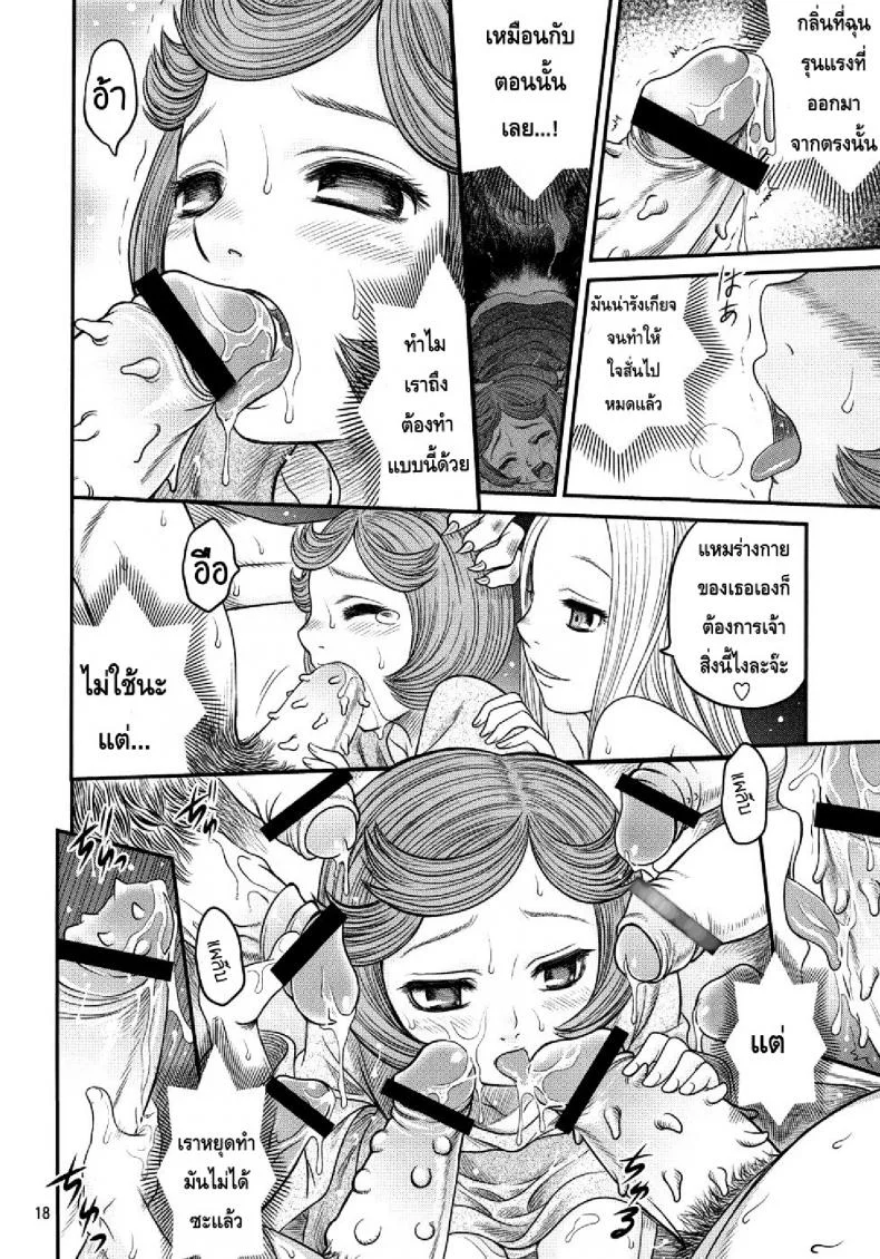 นักรบคลั่ง - เกราะแห่งความคลุ้มคลั่ง BERSERK- Kuru Kuru Sonia 3 หน้า 17
