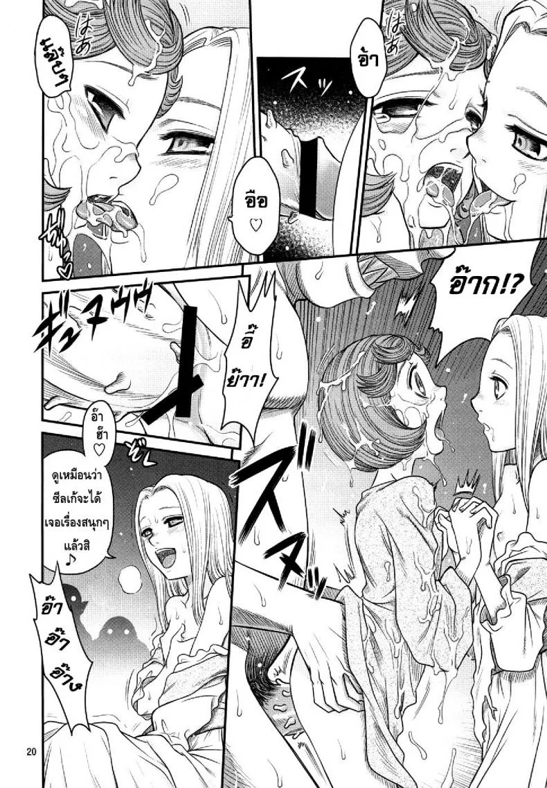 นักรบคลั่ง - เกราะแห่งความคลุ้มคลั่ง BERSERK- Kuru Kuru Sonia 3 หน้า 19