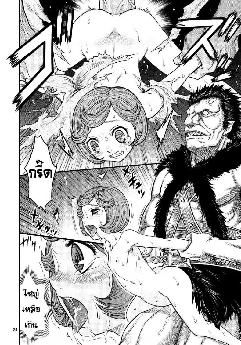 นักรบคลั่ง - เกราะแห่งความคลุ้มคลั่ง BERSERK- Kuru Kuru Sonia 3 หน้า 23