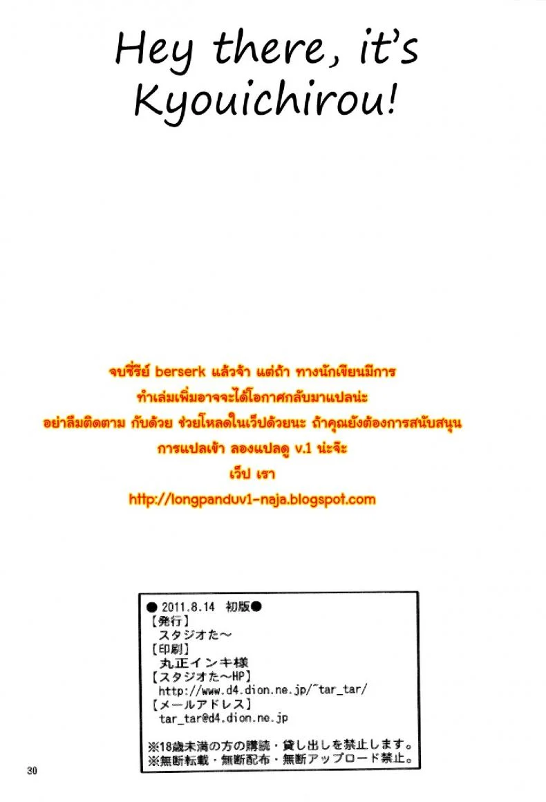 นักรบคลั่ง - เกราะแห่งความคลุ้มคลั่ง BERSERK- Kuru Kuru Sonia 3 หน้า 29
