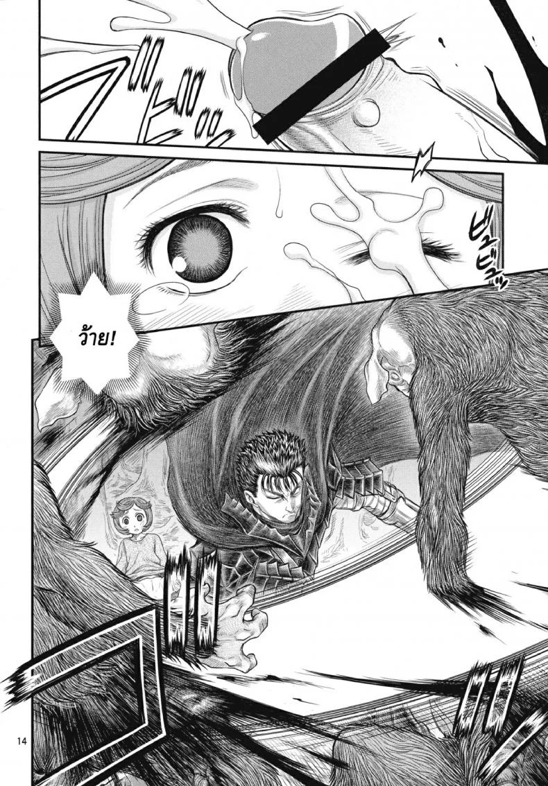 นักรบคลั่ง - เกราะแห่งความคลุ้มคลั่ง [BERSERK- Shiru Shiru Schierke] หน้า 13
