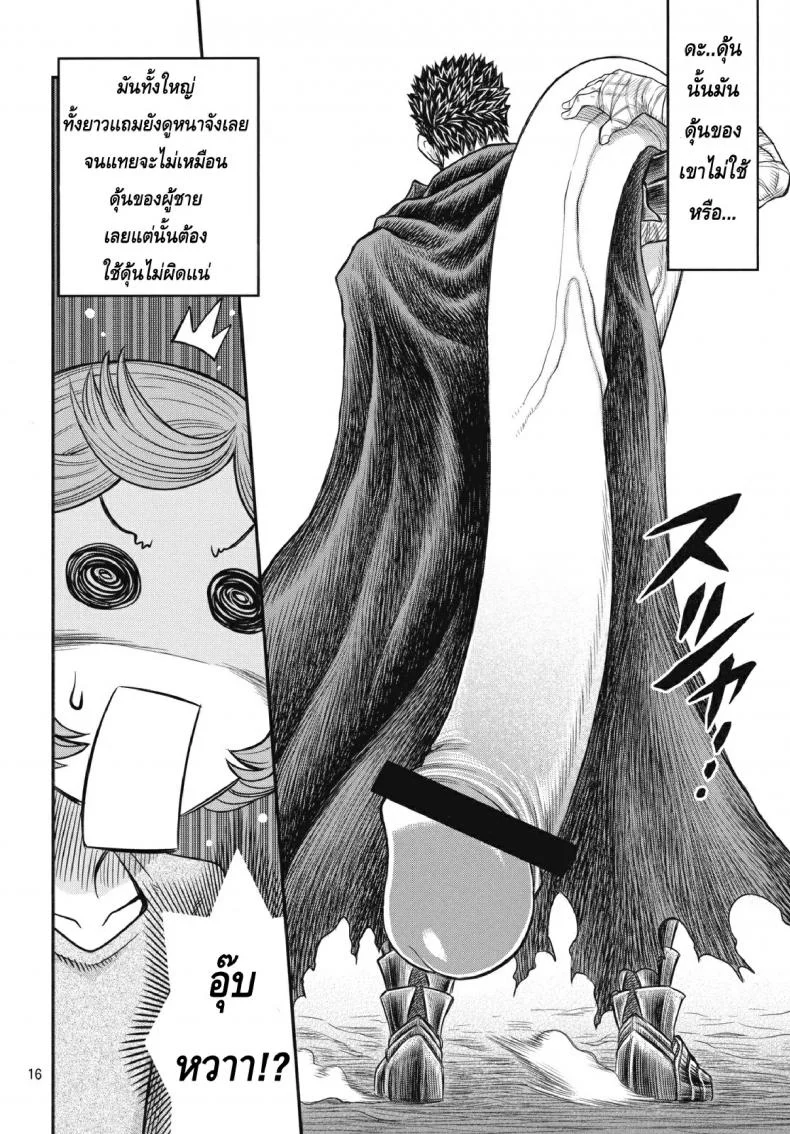 นักรบคลั่ง - เกราะแห่งความคลุ้มคลั่ง [BERSERK- Shiru Shiru Schierke] หน้า 15