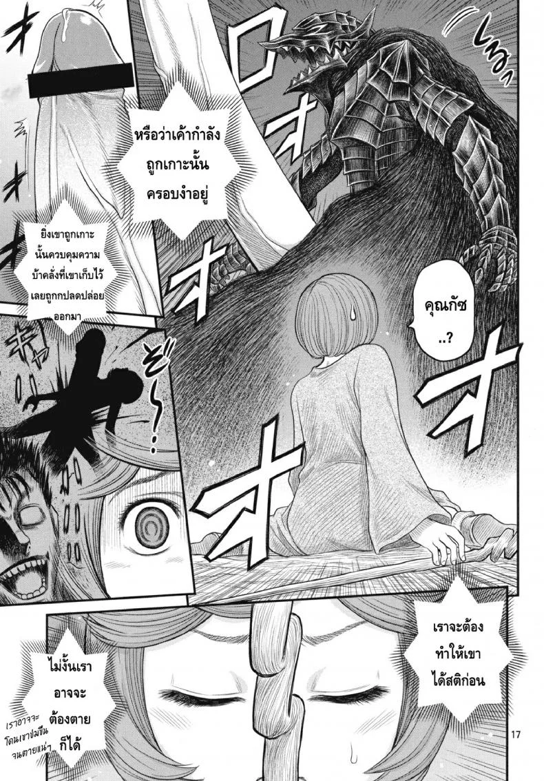 นักรบคลั่ง - เกราะแห่งความคลุ้มคลั่ง [BERSERK- Shiru Shiru Schierke] หน้า 16