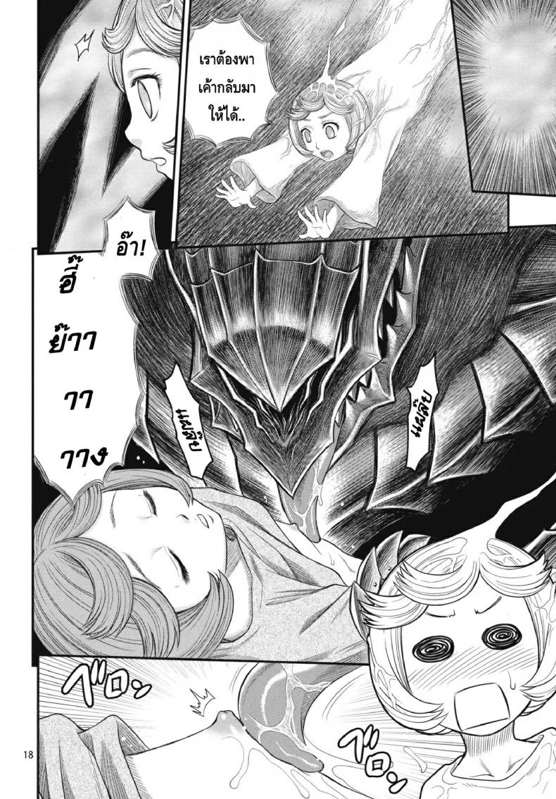 นักรบคลั่ง - เกราะแห่งความคลุ้มคลั่ง [BERSERK- Shiru Shiru Schierke] หน้า 17