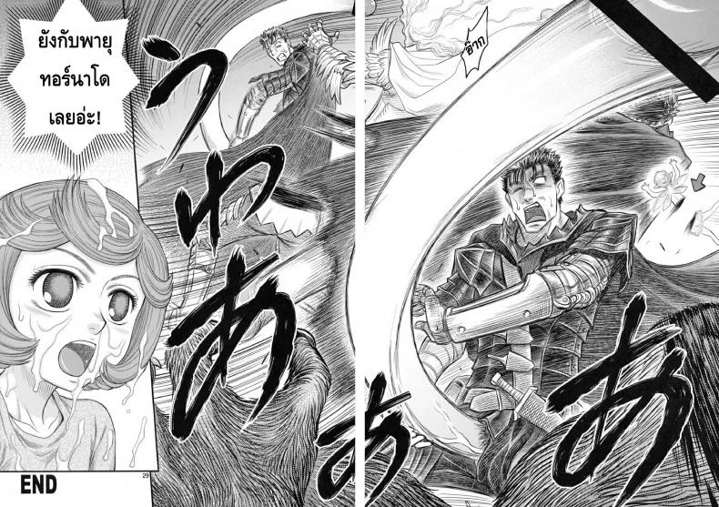 นักรบคลั่ง - เกราะแห่งความคลุ้มคลั่ง [BERSERK- Shiru Shiru Schierke] หน้า 26