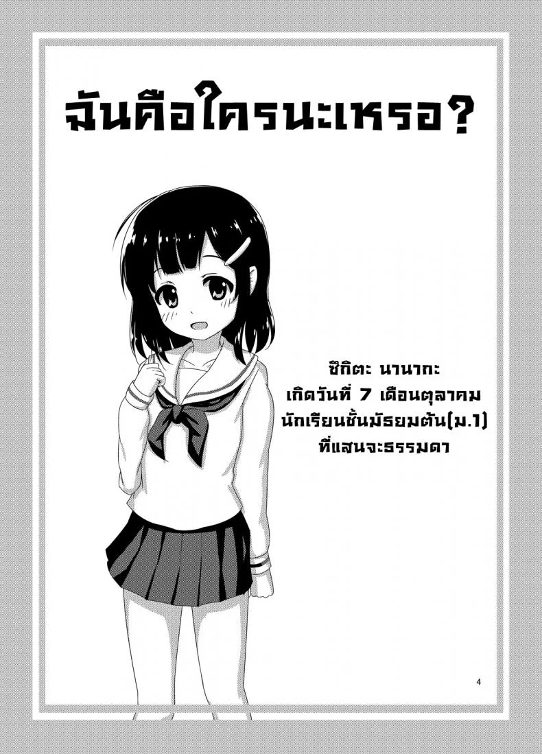 ไม่ไหวแล้ว หนูปวดฉี่[Besshun-tei (Arisu Kazumi)] Genkai!? Oshikko หน้า 5