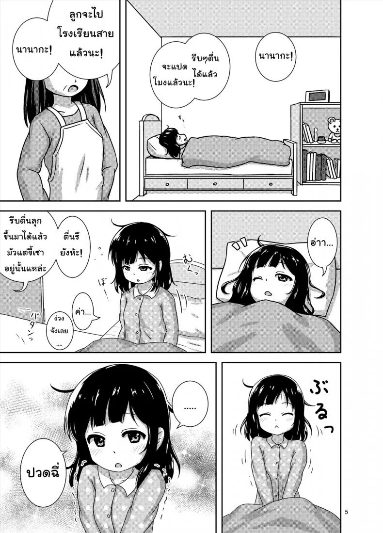ไม่ไหวแล้ว หนูปวดฉี่[Besshun-tei (Arisu Kazumi)] Genkai!? Oshikko หน้า 6