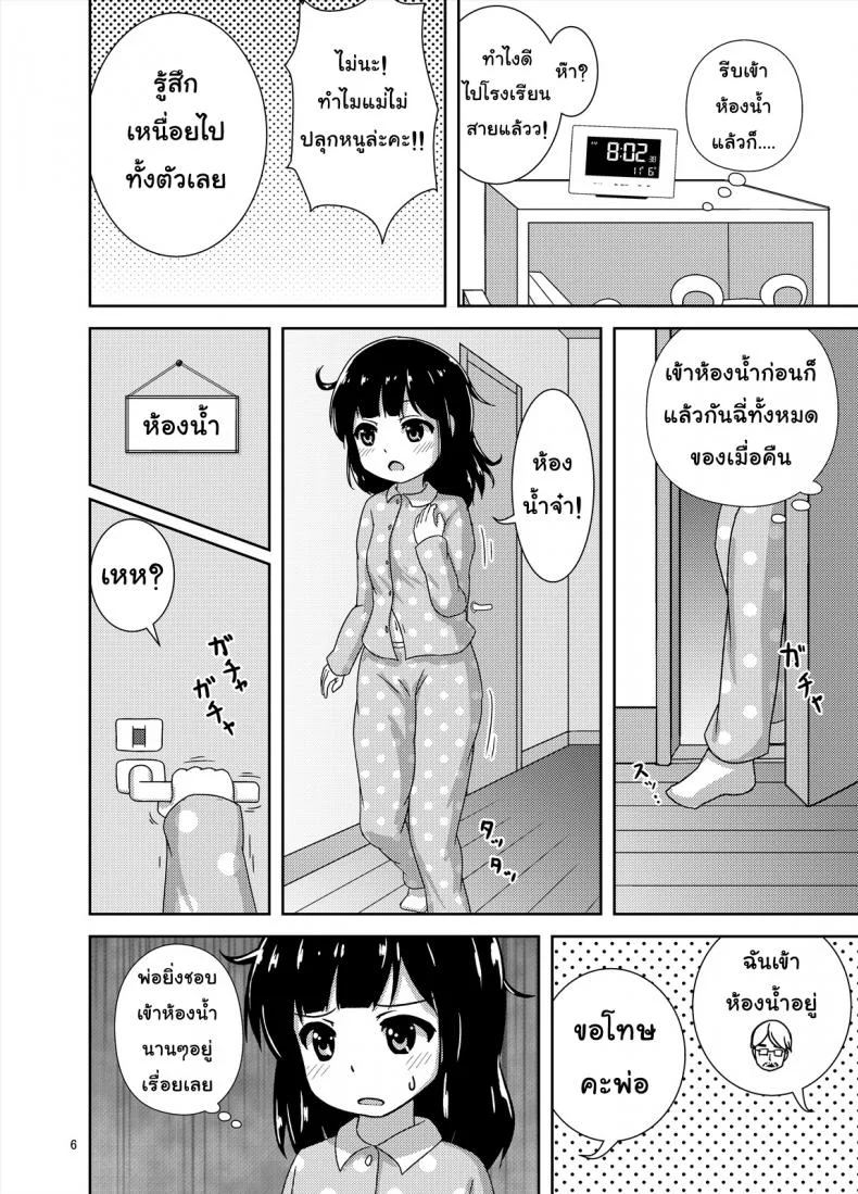 ไม่ไหวแล้ว หนูปวดฉี่[Besshun-tei (Arisu Kazumi)] Genkai!? Oshikko หน้า 7