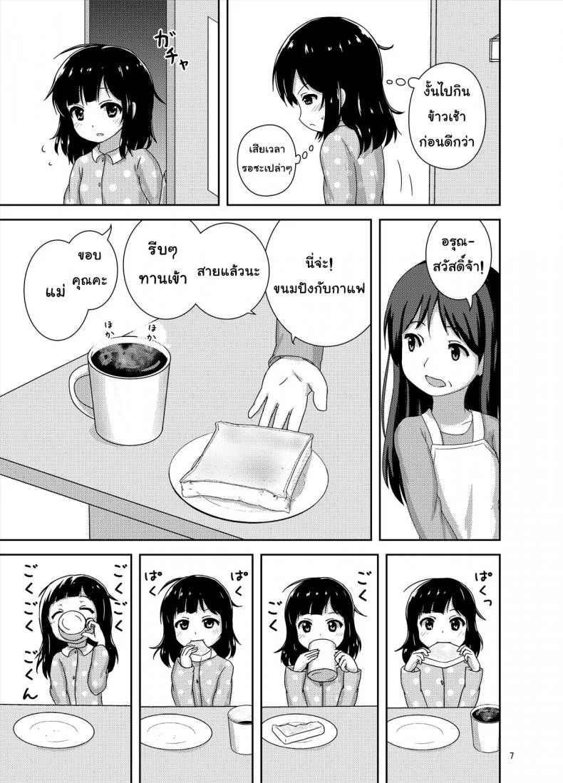 ไม่ไหวแล้ว หนูปวดฉี่[Besshun-tei (Arisu Kazumi)] Genkai!? Oshikko หน้า 8