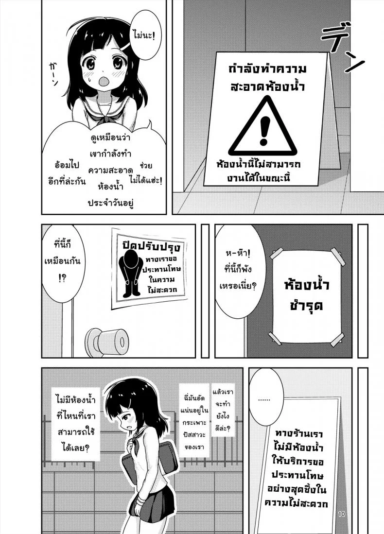 ไม่ไหวแล้ว หนูปวดฉี่[Besshun-tei (Arisu Kazumi)] Genkai!? Oshikko หน้า 11