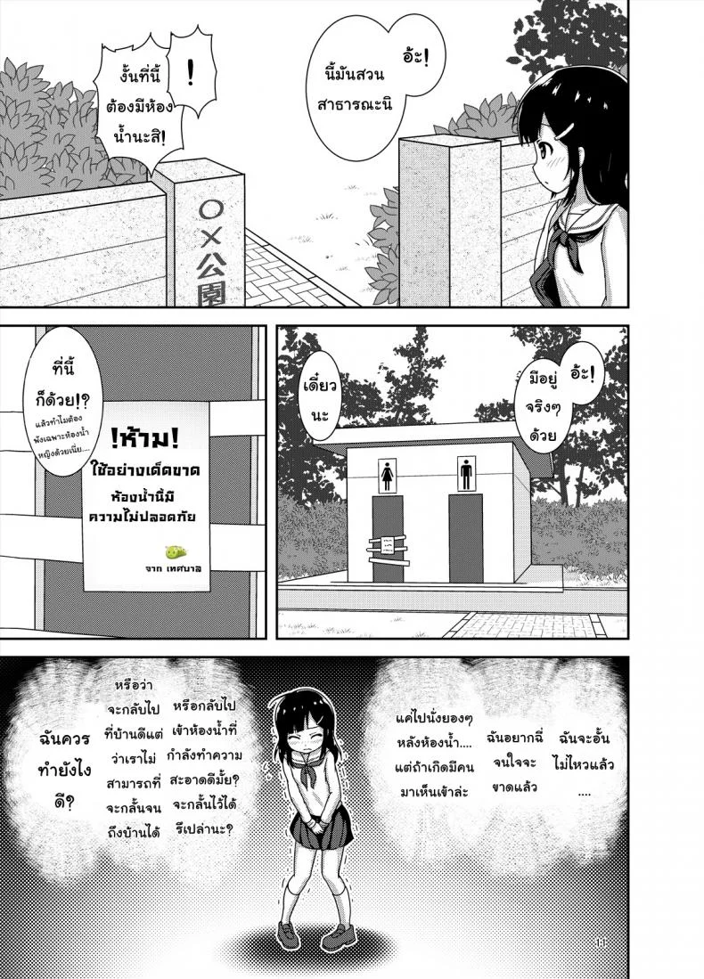 ไม่ไหวแล้ว หนูปวดฉี่[Besshun-tei (Arisu Kazumi)] Genkai!? Oshikko หน้า 12