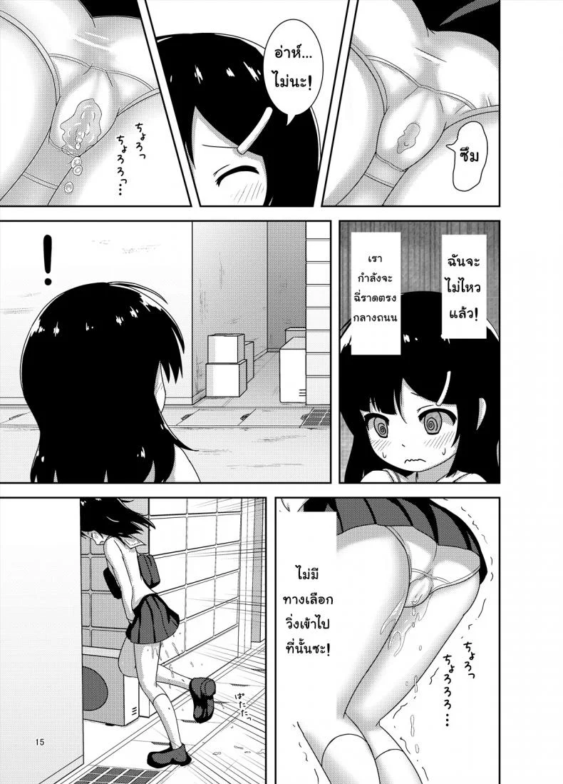 ไม่ไหวแล้ว หนูปวดฉี่[Besshun-tei (Arisu Kazumi)] Genkai!? Oshikko หน้า 16