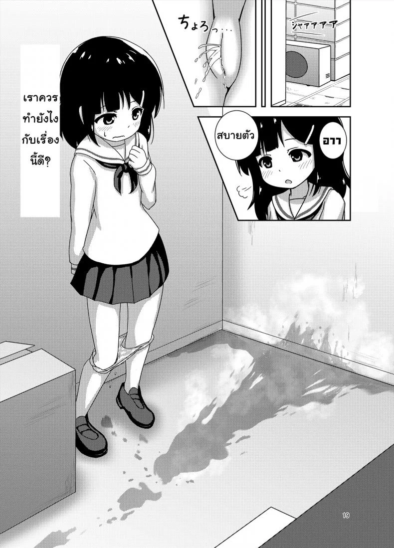 ไม่ไหวแล้ว หนูปวดฉี่[Besshun-tei (Arisu Kazumi)] Genkai!? Oshikko หน้า 20
