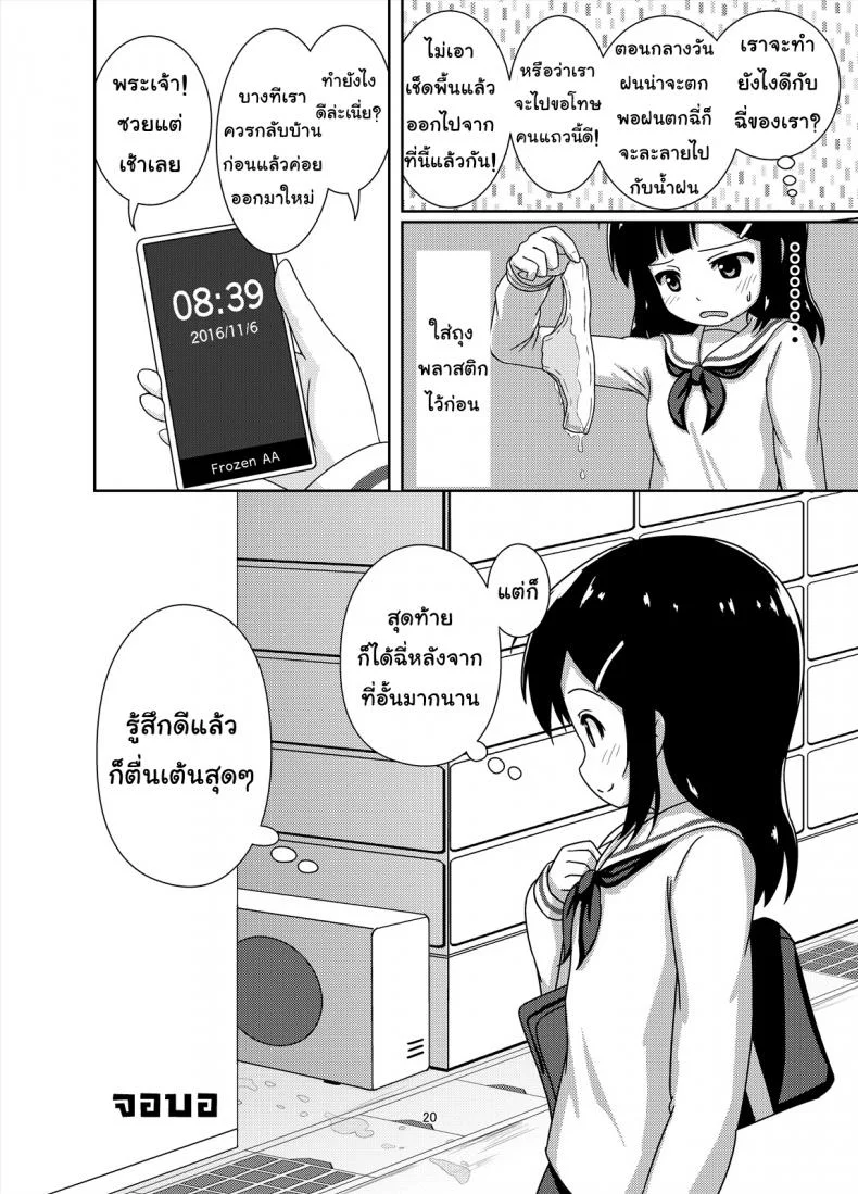 ไม่ไหวแล้ว หนูปวดฉี่[Besshun-tei (Arisu Kazumi)] Genkai!? Oshikko หน้า 21