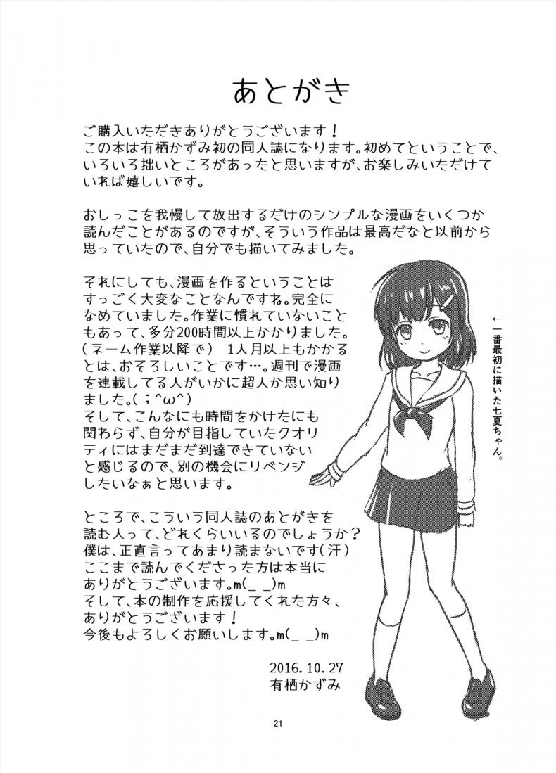 ไม่ไหวแล้ว หนูปวดฉี่[Besshun-tei (Arisu Kazumi)] Genkai!? Oshikko หน้า 22