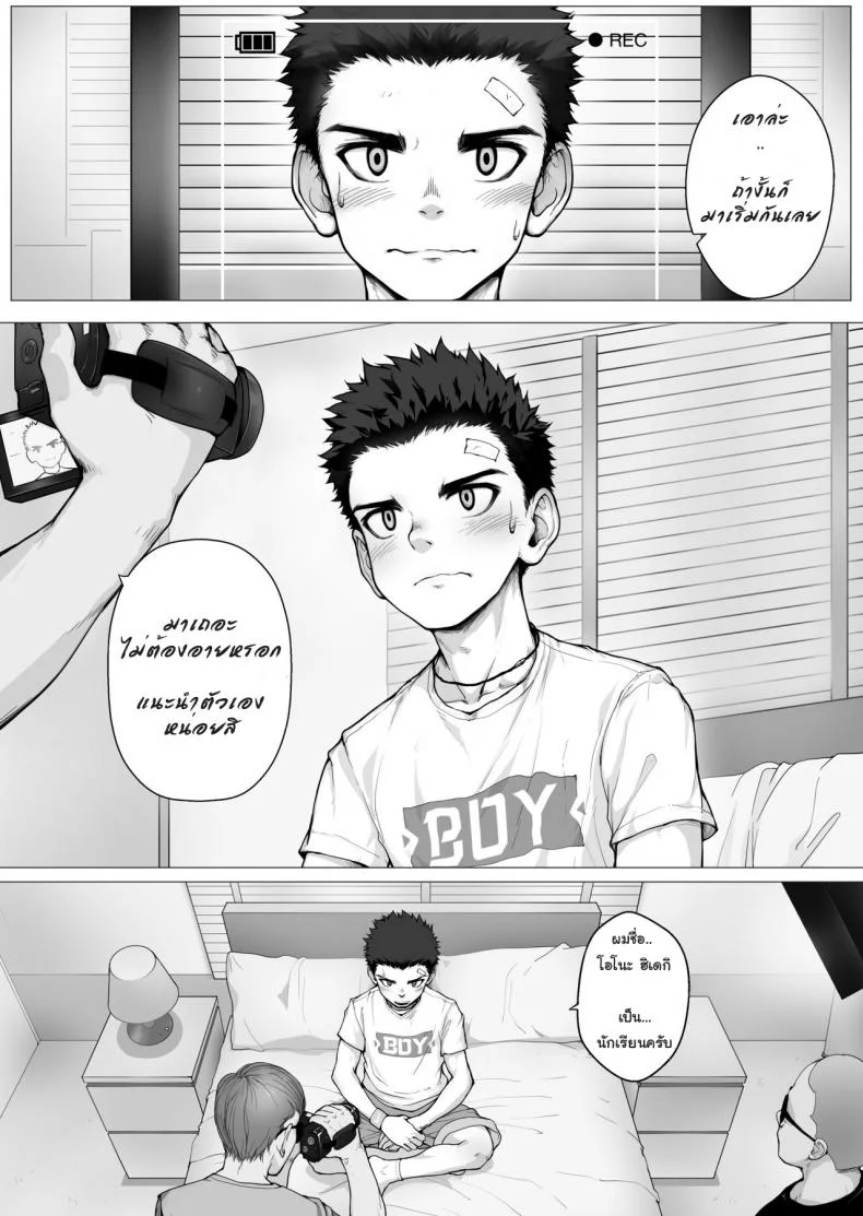 เพื่อกันดั้มฉันทำได้ [betm] - Shōnen after school หน้า 4