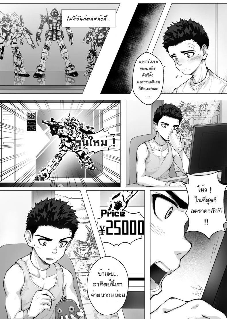 เพื่อกันดั้มฉันทำได้ [betm] - Shōnen after school หน้า 5