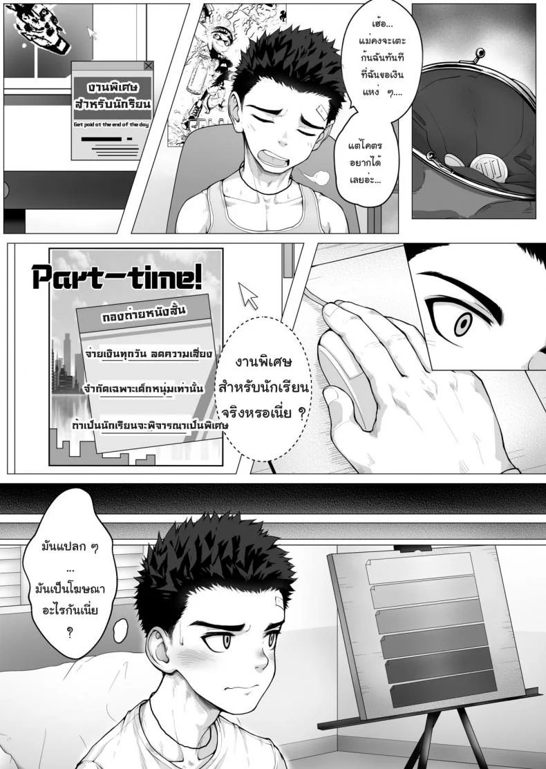 เพื่อกันดั้มฉันทำได้ [betm] - Shōnen after school หน้า 6