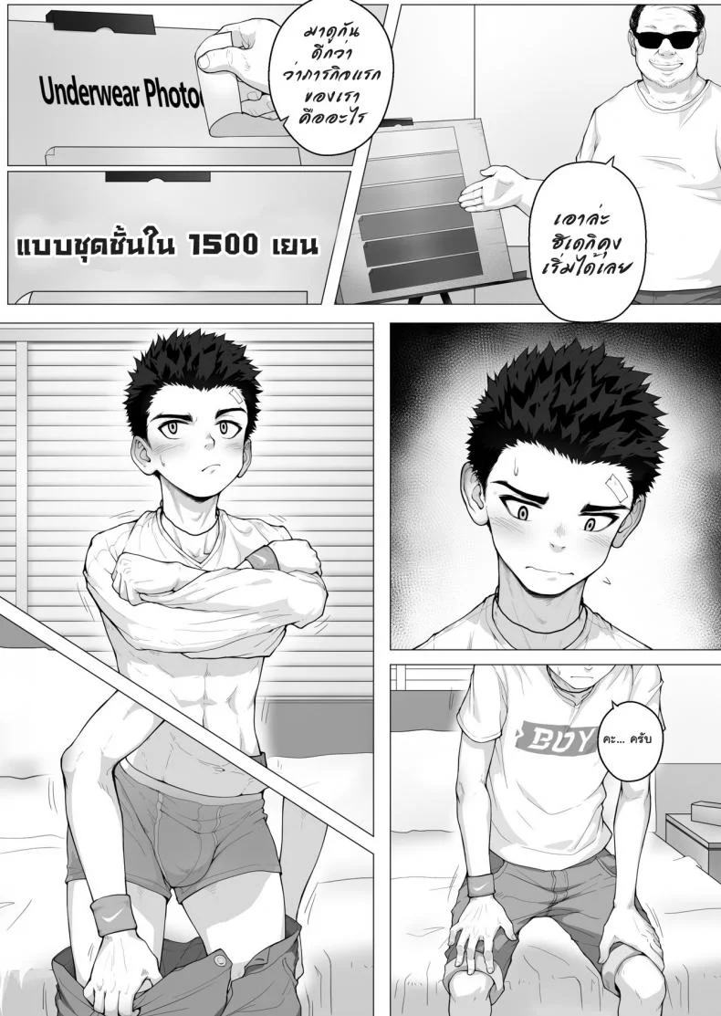เพื่อกันดั้มฉันทำได้ [betm] - Shōnen after school หน้า 7