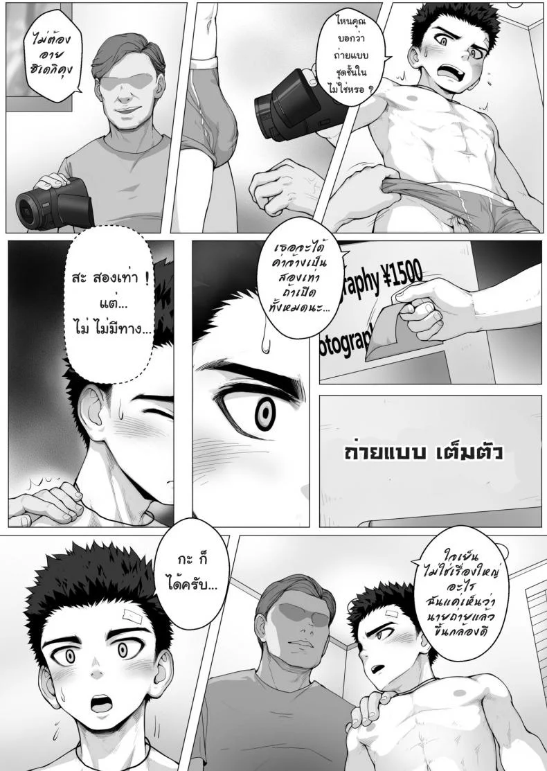 เพื่อกันดั้มฉันทำได้ [betm] - Shōnen after school หน้า 9