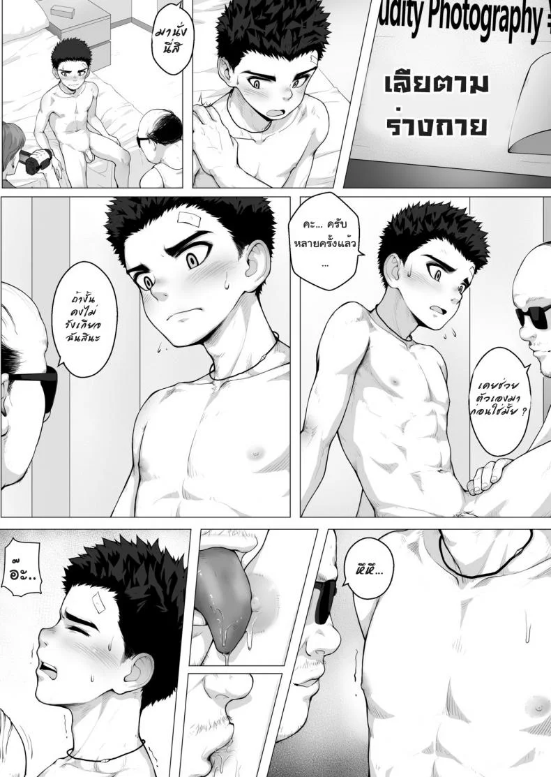 เพื่อกันดั้มฉันทำได้ [betm] - Shōnen after school หน้า 11