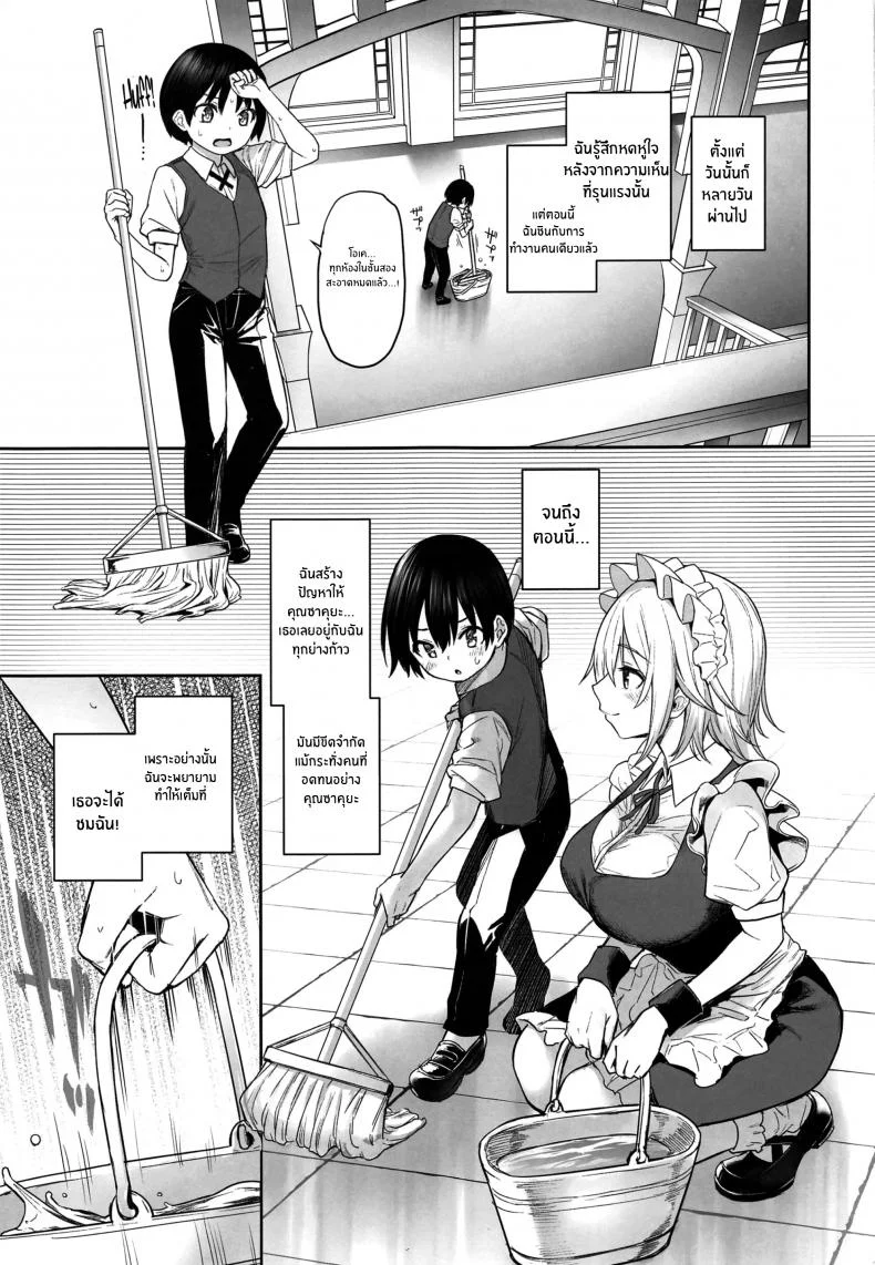 เรื่องวุ่นๆของโทโฮ [Anmitsuyomogitei (Michiking)] ANMITSU TOUHOU THE AFTER  Vol. 3 Shasei Kanri shite Kudasai Sakuya-san! + หน้า 6