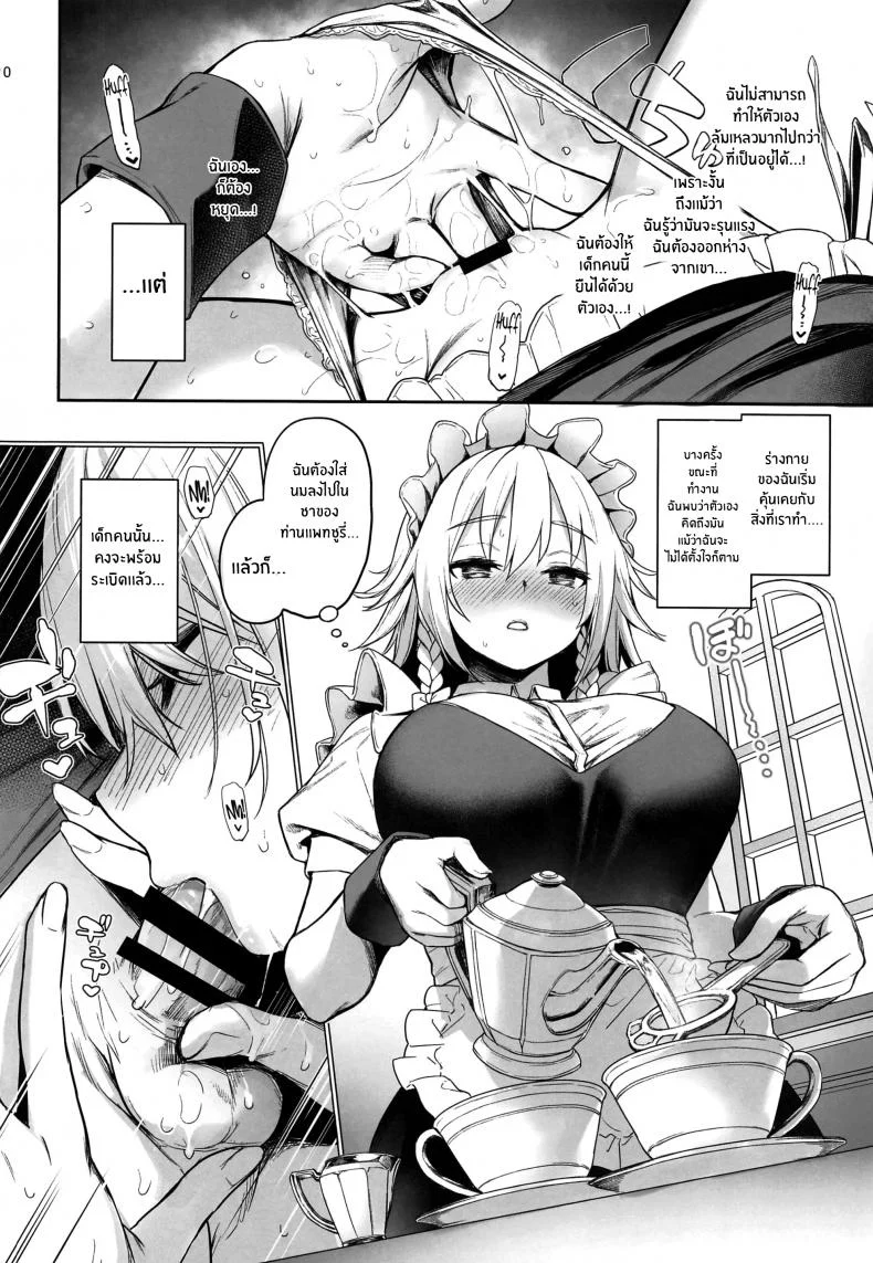 เรื่องวุ่นๆของโทโฮ [Anmitsuyomogitei (Michiking)] ANMITSU TOUHOU THE AFTER  Vol. 3 Shasei Kanri shite Kudasai Sakuya-san! + หน้า 9