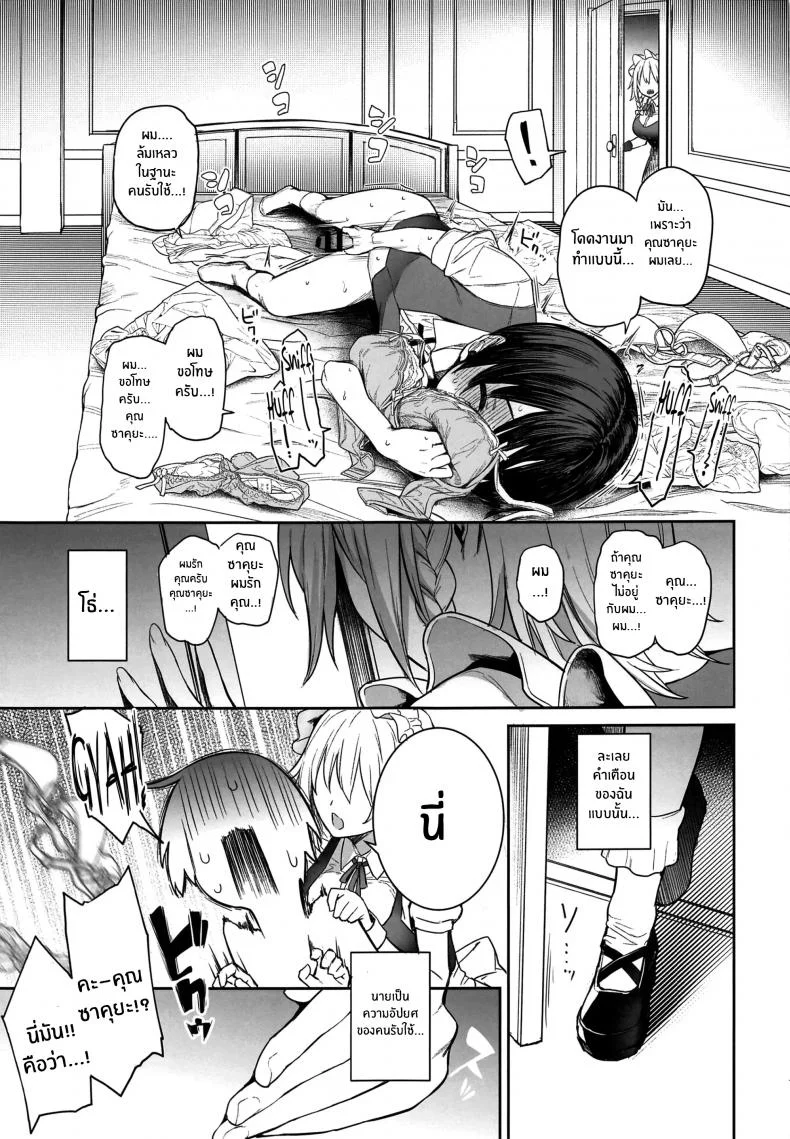 เรื่องวุ่นๆของโทโฮ [Anmitsuyomogitei (Michiking)] ANMITSU TOUHOU THE AFTER  Vol. 3 Shasei Kanri shite Kudasai Sakuya-san! + หน้า 12
