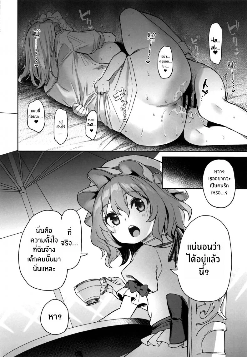 เรื่องวุ่นๆของโทโฮ [Anmitsuyomogitei (Michiking)] ANMITSU TOUHOU THE AFTER  Vol. 3 Shasei Kanri shite Kudasai Sakuya-san! + หน้า 21