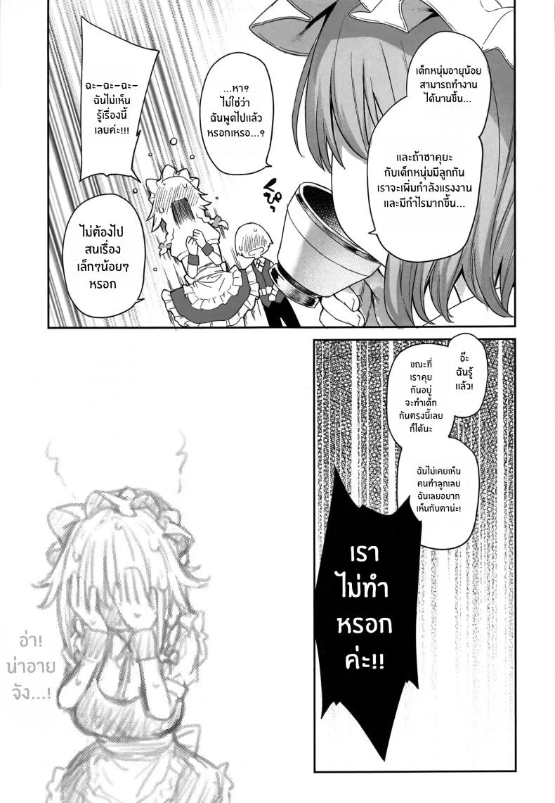 เรื่องวุ่นๆของโทโฮ [Anmitsuyomogitei (Michiking)] ANMITSU TOUHOU THE AFTER  Vol. 3 Shasei Kanri shite Kudasai Sakuya-san! + หน้า 22