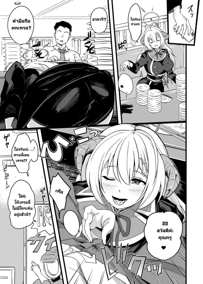 รางวัลตอบแทนนักเรียน [Point M (Mance)] Zen Koutei Seito. Wanibuchi Gohoubi Time Web Koukaiban  The Student Who Always Says Yes. Time To Reward Wanibuchi (Blue Archive) หน้า 4