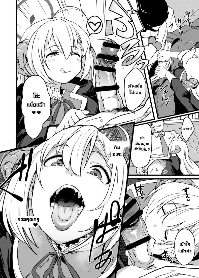 รางวัลตอบแทนนักเรียน [Point M (Mance)] Zen Koutei Seito. Wanibuchi Gohoubi Time Web Koukaiban  The Student Who Always Says Yes. Time To Reward Wanibuchi (Blue Archive) หน้า 5