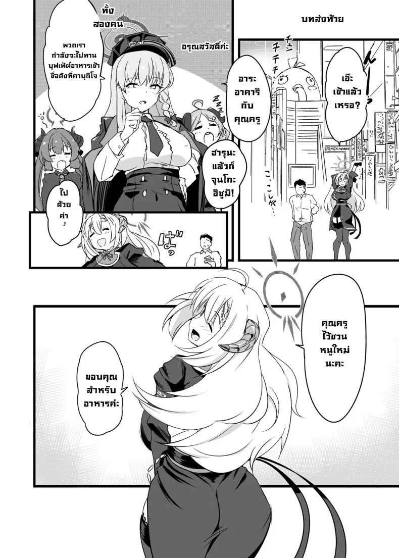รางวัลตอบแทนนักเรียน [Point M (Mance)] Zen Koutei Seito. Wanibuchi Gohoubi Time Web Koukaiban  The Student Who Always Says Yes. Time To Reward Wanibuchi (Blue Archive) หน้า 19