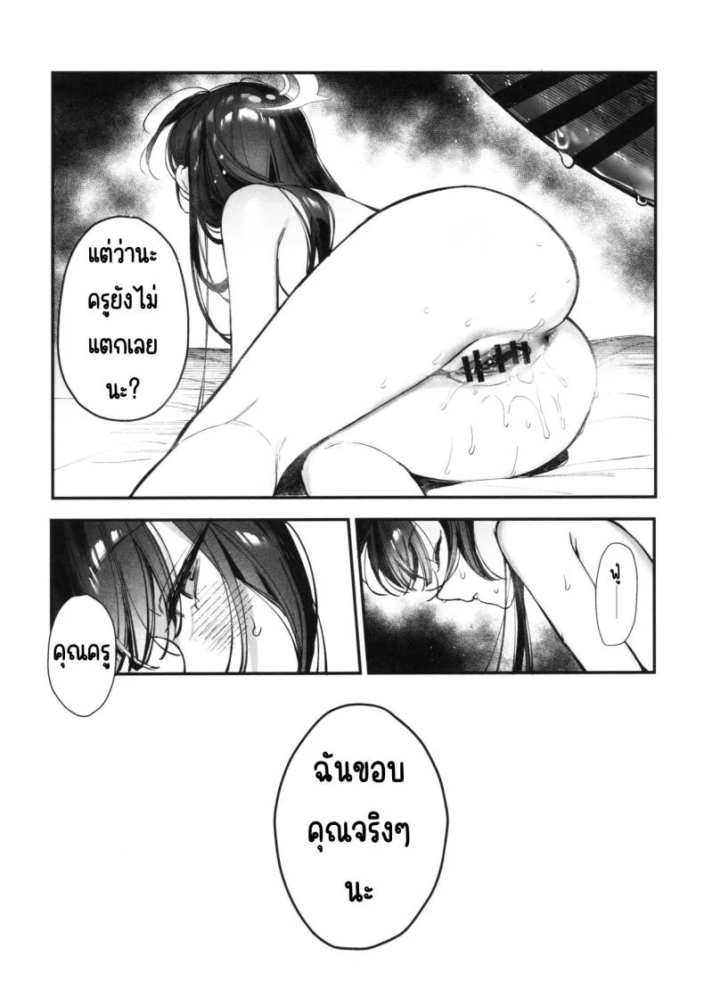 เซอร์วิสหลังอาบน้ำของคิซากิ (Waraiwari Gyoza) (Blue Archive) หน้า 20