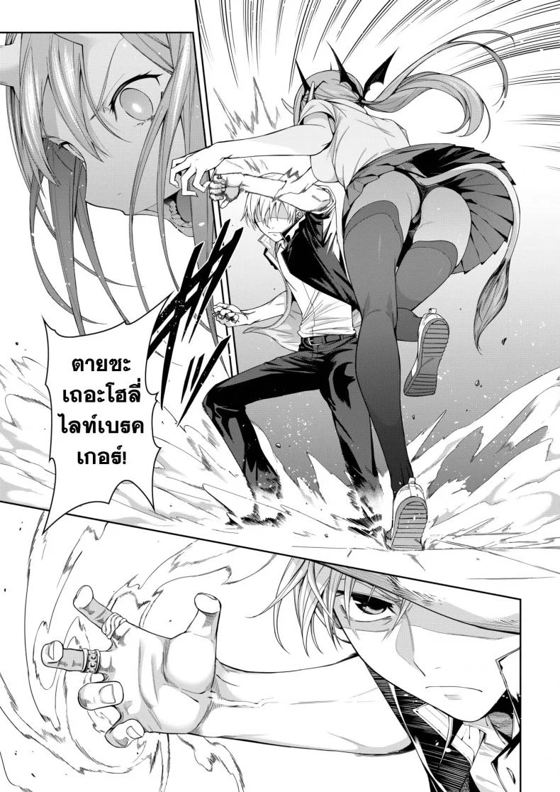 หนุ่มทิพย์พิชิตมาร  [Chicke III] Houkago Devil Devil หน้า 5