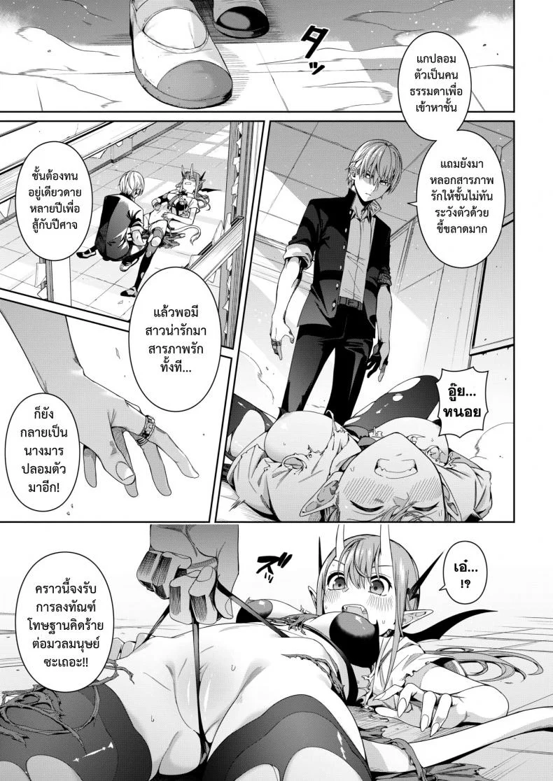หนุ่มทิพย์พิชิตมาร  [Chicke III] Houkago Devil Devil หน้า 7