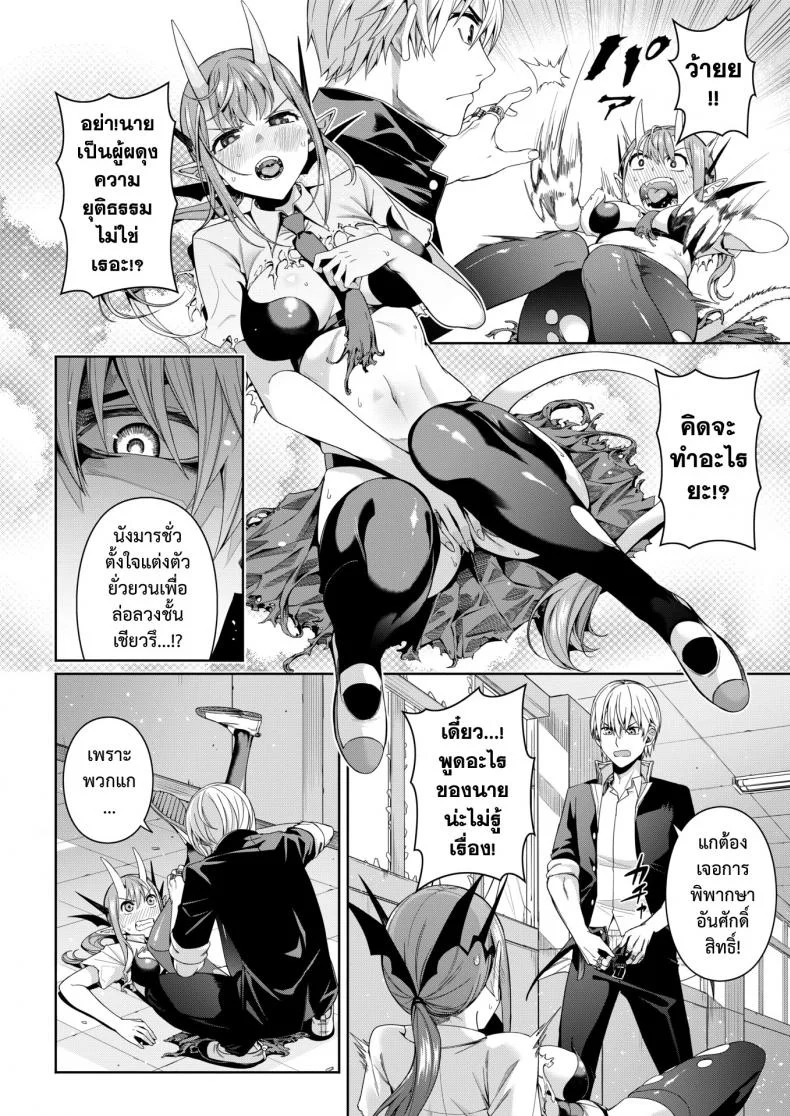 หนุ่มทิพย์พิชิตมาร  [Chicke III] Houkago Devil Devil หน้า 8