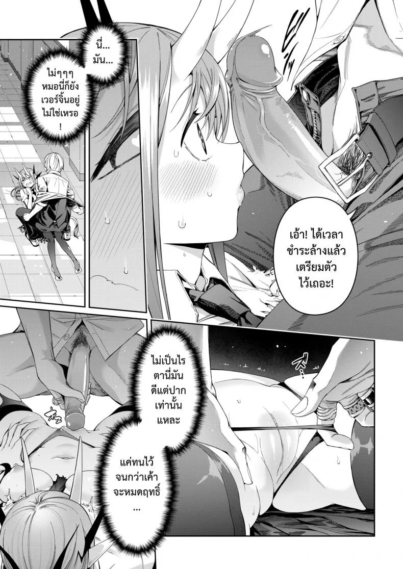 หนุ่มทิพย์พิชิตมาร  [Chicke III] Houkago Devil Devil หน้า 11