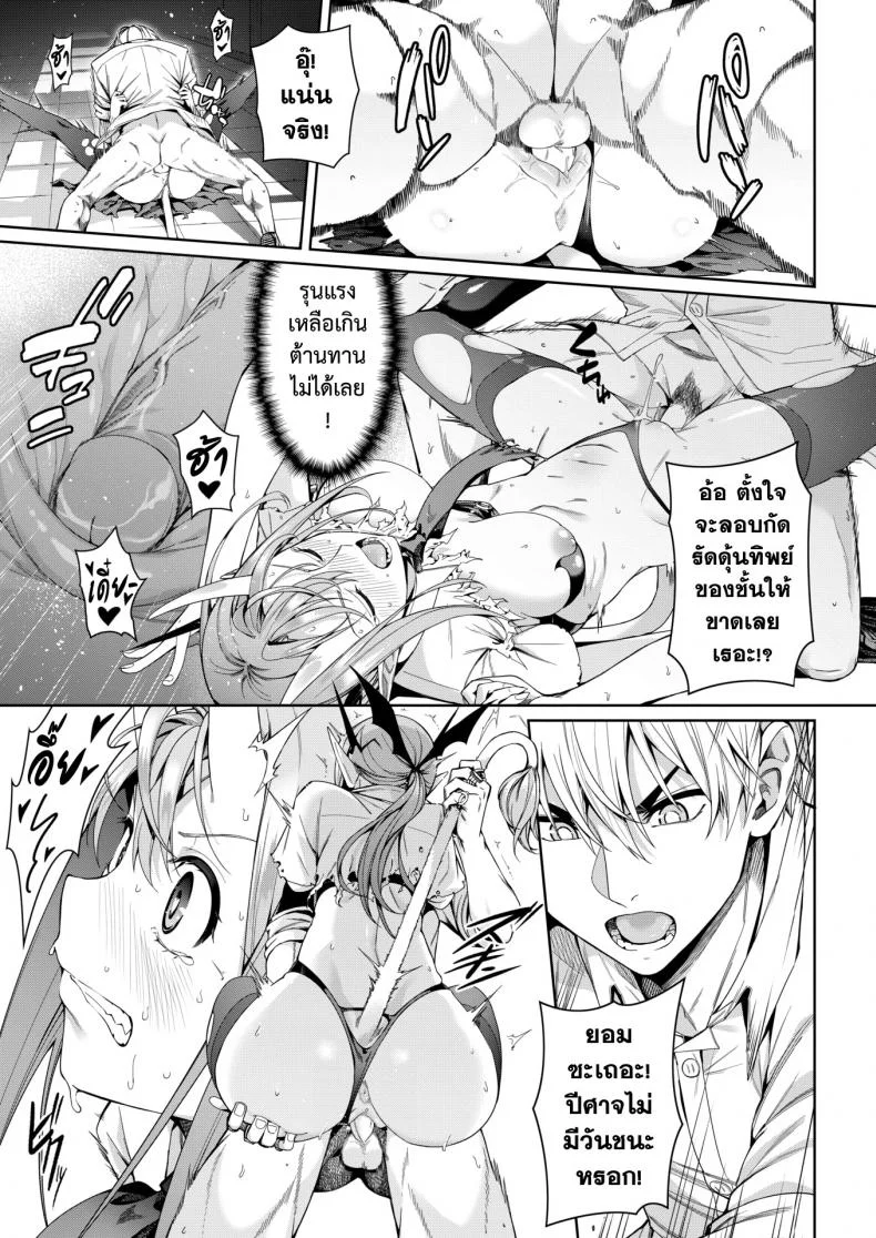 หนุ่มทิพย์พิชิตมาร  [Chicke III] Houkago Devil Devil หน้า 13