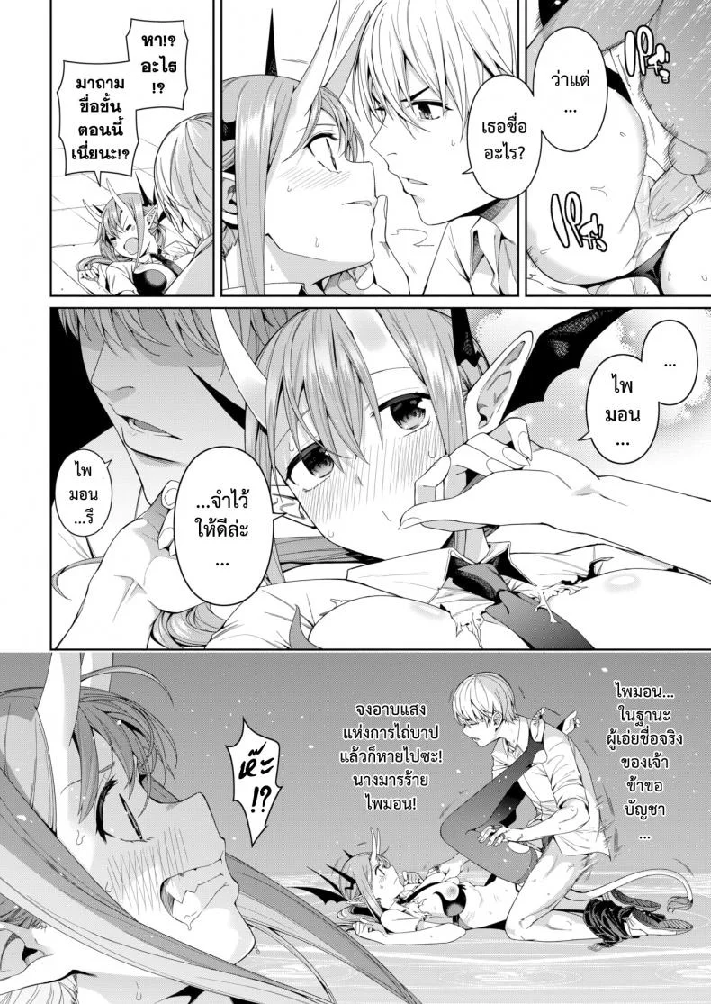 หนุ่มทิพย์พิชิตมาร  [Chicke III] Houkago Devil Devil หน้า 18