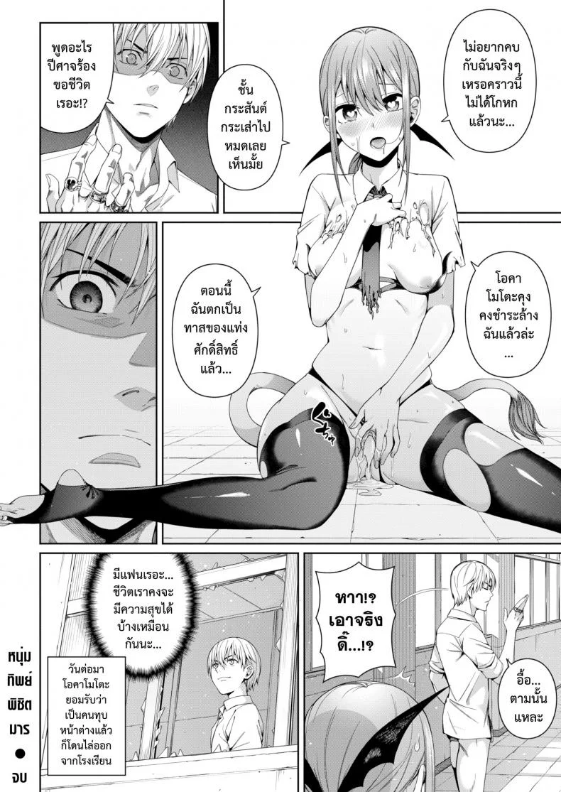 หนุ่มทิพย์พิชิตมาร  [Chicke III] Houkago Devil Devil หน้า 20