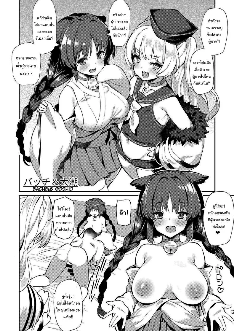 วันๆของผู้การก็แบบนี้แหละ (C97) [Batsu Jirushi (Batsu)] AzuLan Shikoshiko Bokou Seikatsu (Azur Lane)วันๆของผู้การก็แบบนี้แหละ 2 หน้า 7